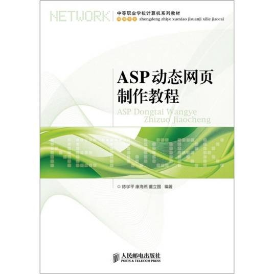 ASP动态网站制作，谭浩强视角下的技术解析插图