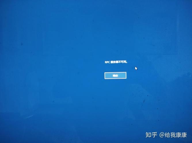 RPC服务器不可用，系统无法进入插图