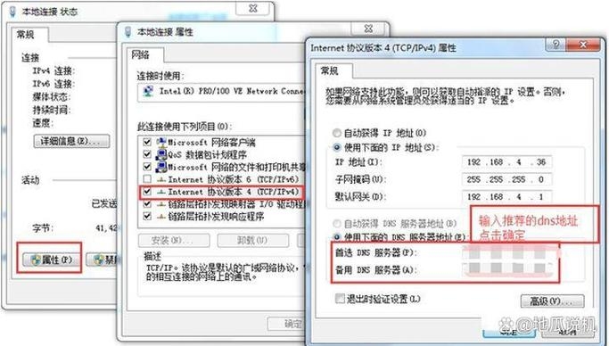 DNS服务器可能不可用，如何解决Win7插图