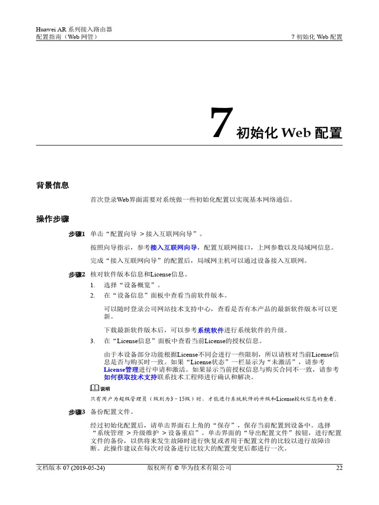 Web服务器上的手动配置，关键步骤与最佳实践插图