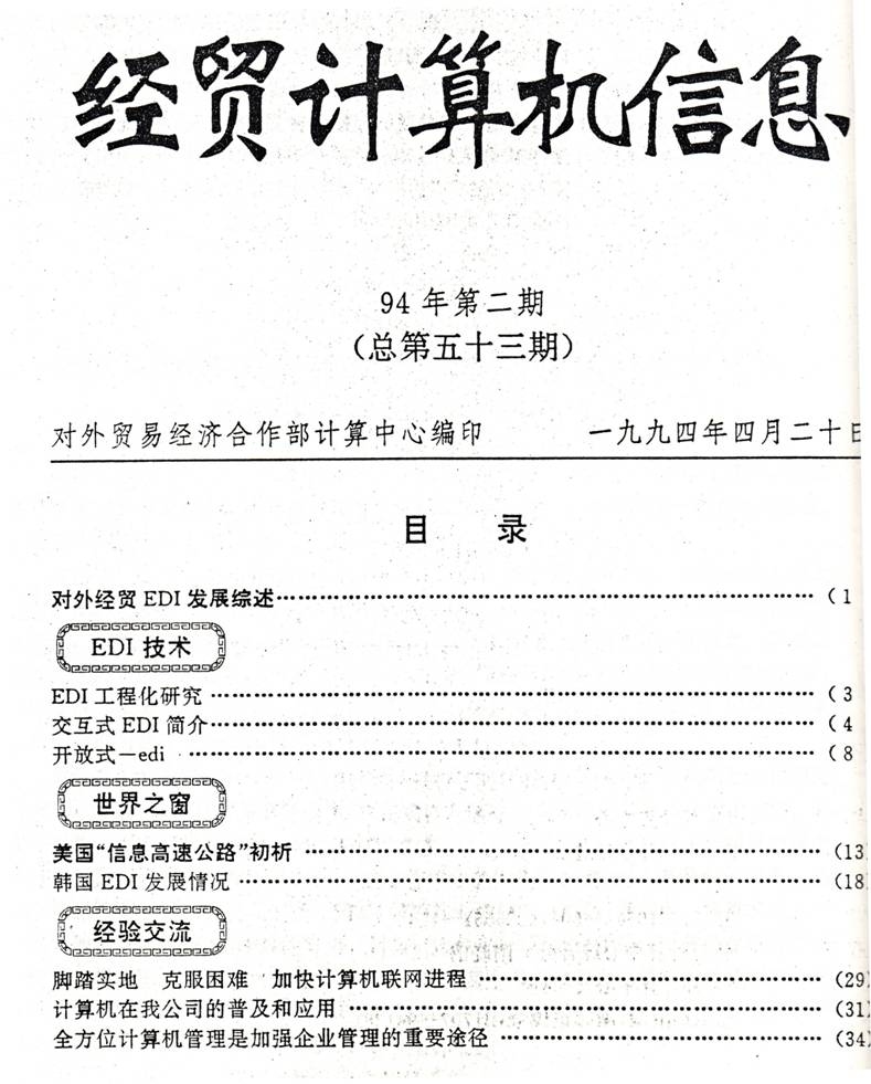 ERP管理系统在企业管理中的运用与论文探讨插图