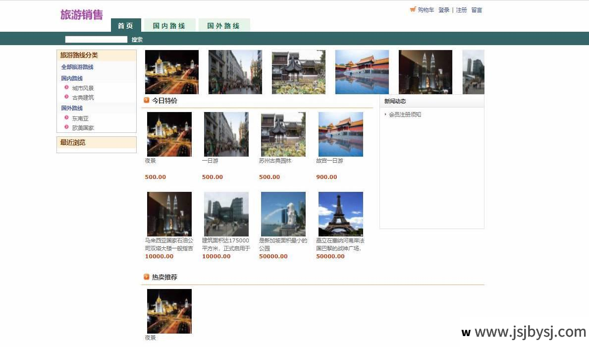 JSP空间申请—开启您的在线之旅的第一步插图 JSP空间申请—开启您的在线之旅的第一步插图
