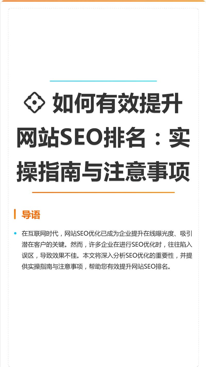 SEO快速排名技巧，提升网站排名的高效策略插图