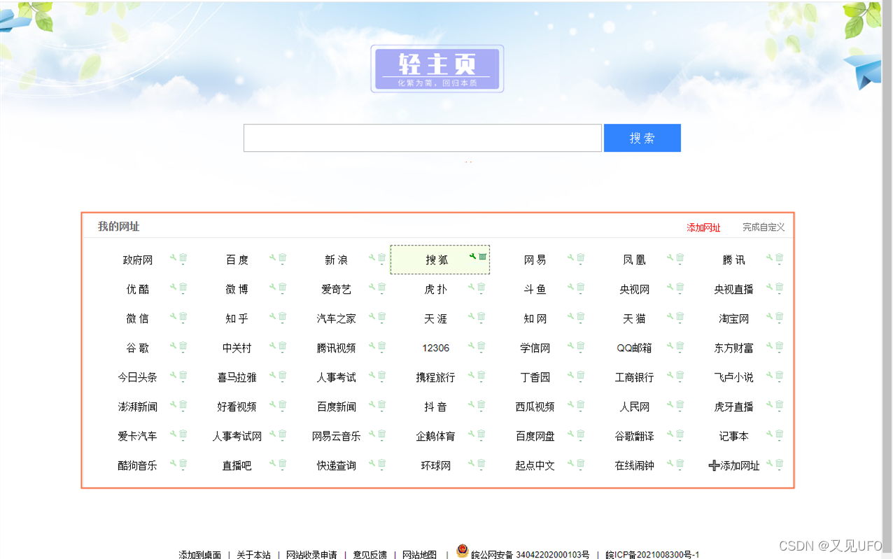 QQ浏览器网址导航设置指南插图
