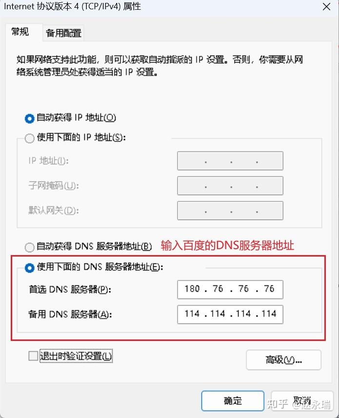 IE浏览器设置日本代理服务器指南插图
