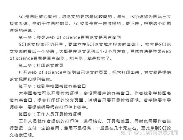 SCI论文收录证明的重要性及其应用插图