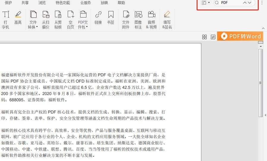 PDF如何快速查找关键字插图 PDF如何快速查找关键字插图