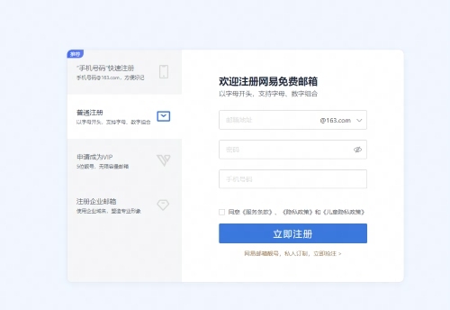 163手机邮箱注册免费申请攻略插图