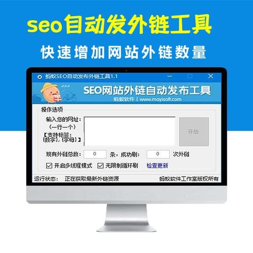SEO外链自动群发工具，高效推广与自动化策略插图