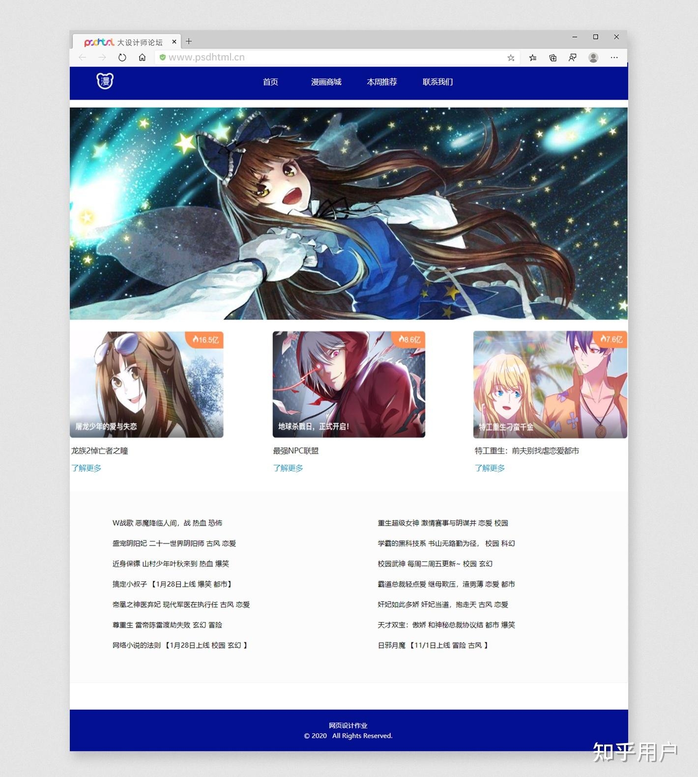 Web网站制作大作业成品展示插图 Web网站制作大作业成品展示插图