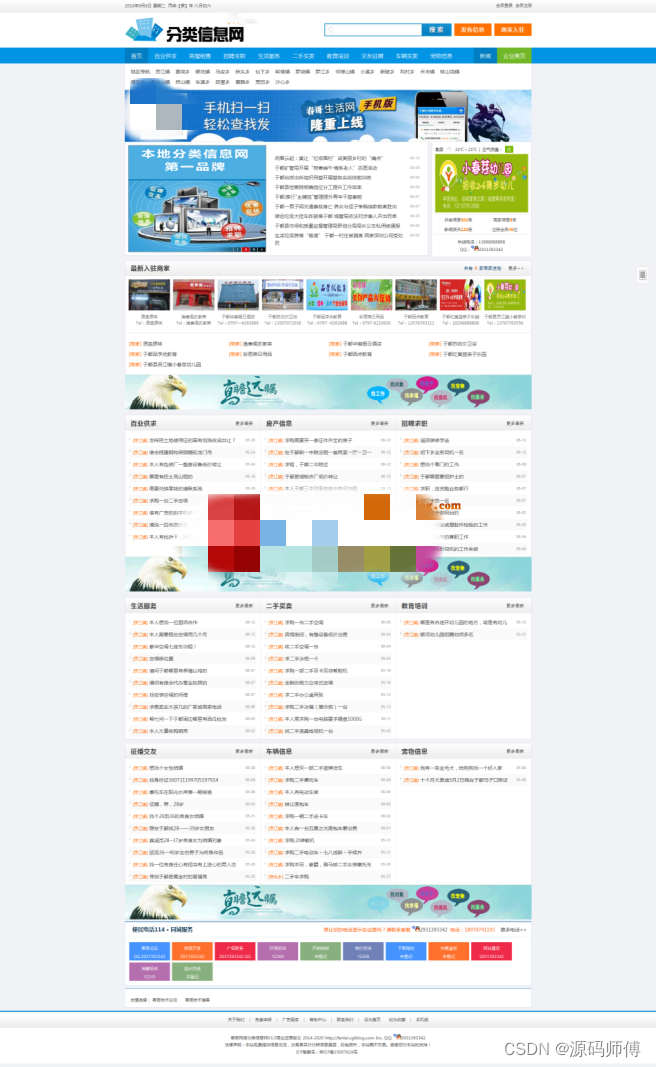 PHP网站源码制作教程，搭建与配置详解，简洁明了，直接概括了文章的主要内容。插图