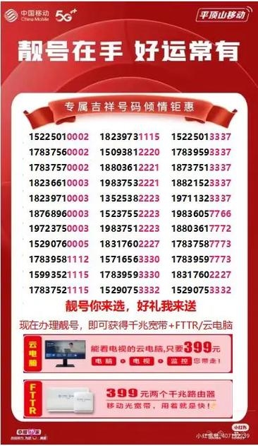 郴州新网靓号热销插图