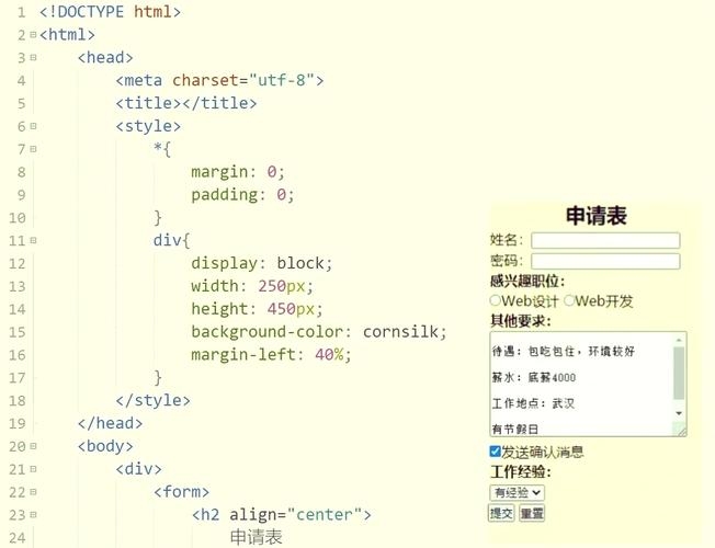 HTML表单制作详解插图