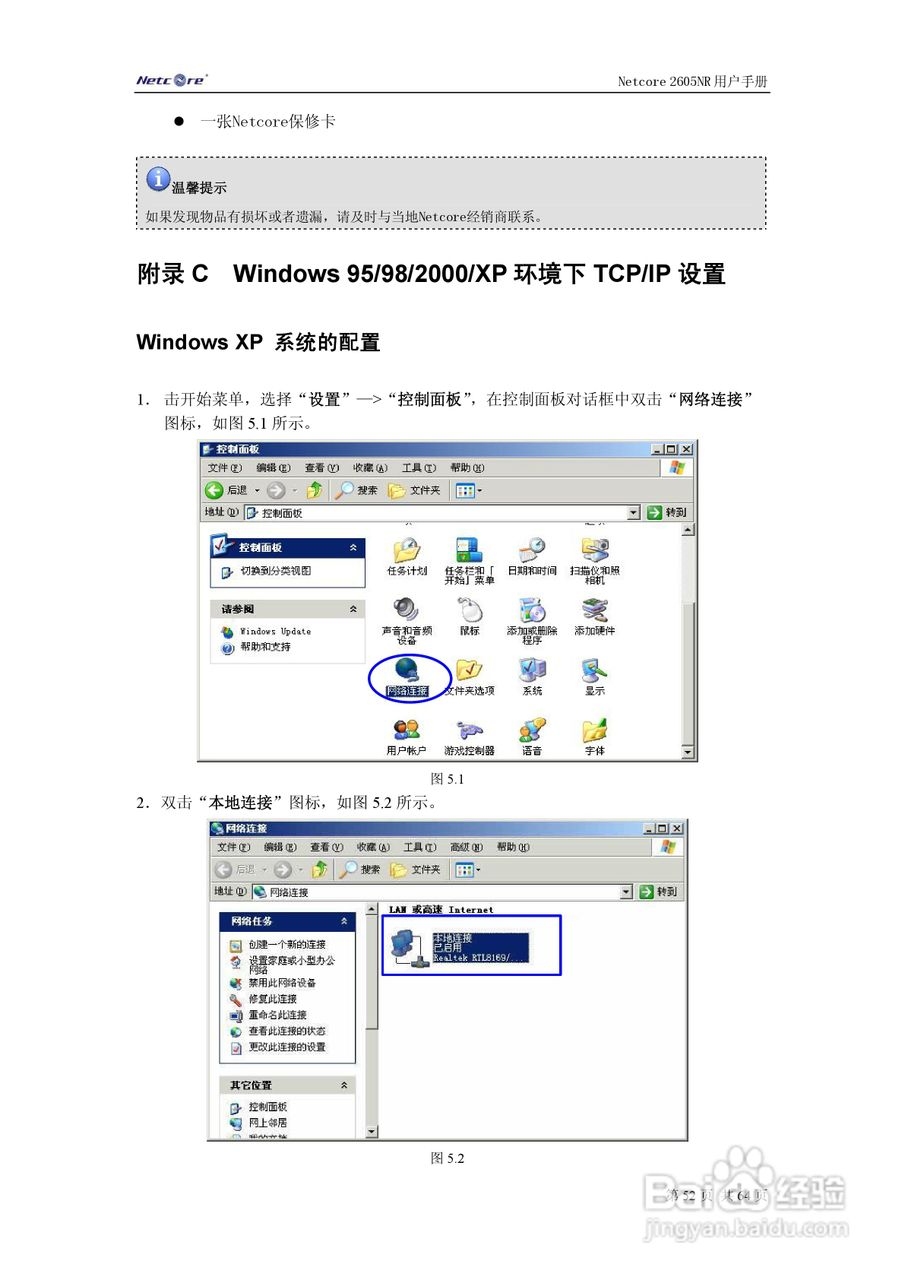 Netcore路由器登录指南插图