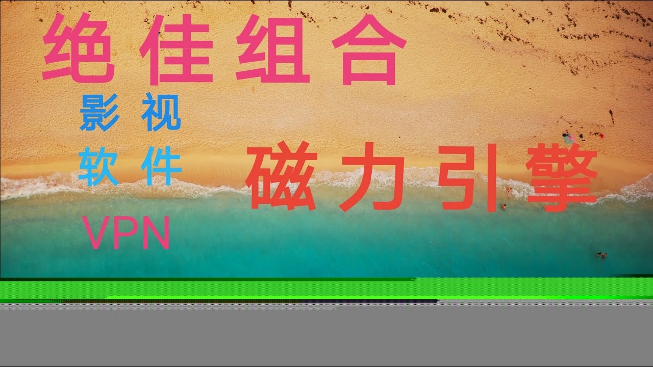 2021年热门磁力搜索软件推荐，人人秀免费投票工具优势明显插图