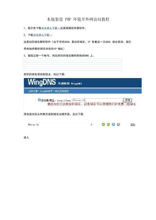 PHPStudy配置外网访问的步骤和注意事项插图