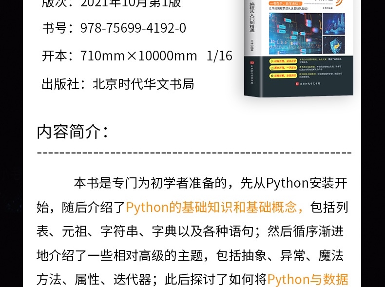 Python零基础自学指南，学习周期、书籍与进阶路线插图