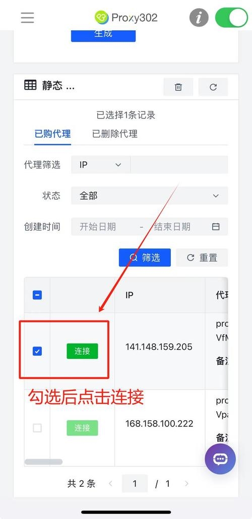 Shadowsock代理软件技巧插图