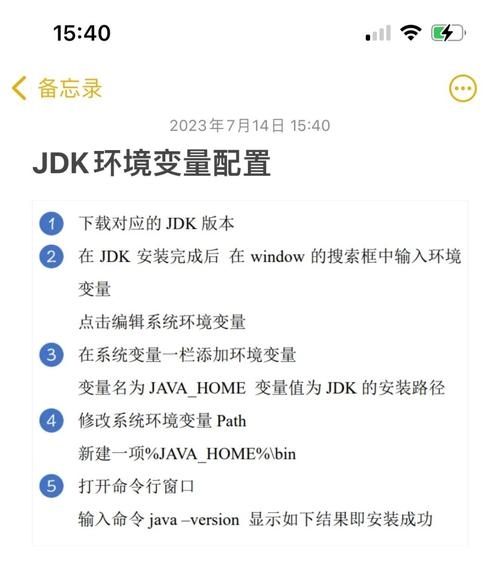 Java开发环境配置详解，安装、验证与环境变量设置指南，本文详细介绍了如何在Windows系统中完成Java开发环境的安装与配置，包括下载JDK安装包、正确存放路径选择、环境变量的设定等步骤。同时提供常见问题解决方案及额外建议，帮助初学者快速搭建起自己的Java编程环境并顺利开始学习编程语言相关知识。插图
