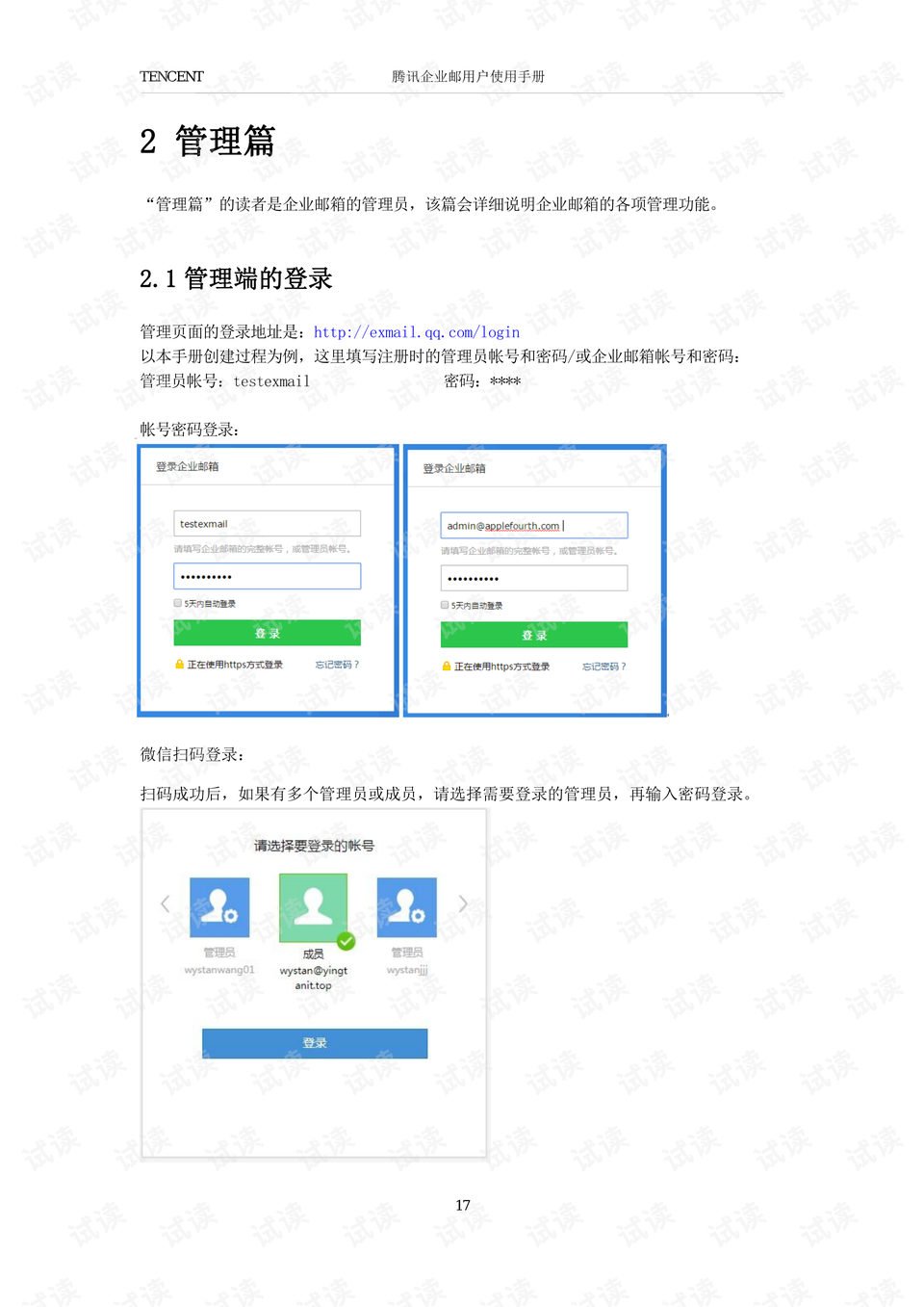 腾讯邮箱企业邮箱客户端下载指南插图