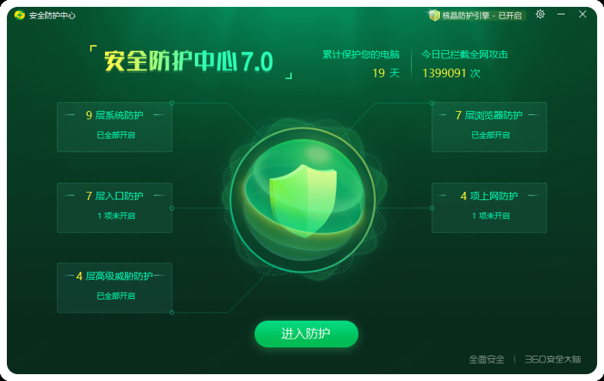 360搜索官网下载指南，安全卫士快速安装与文件位置查询插图