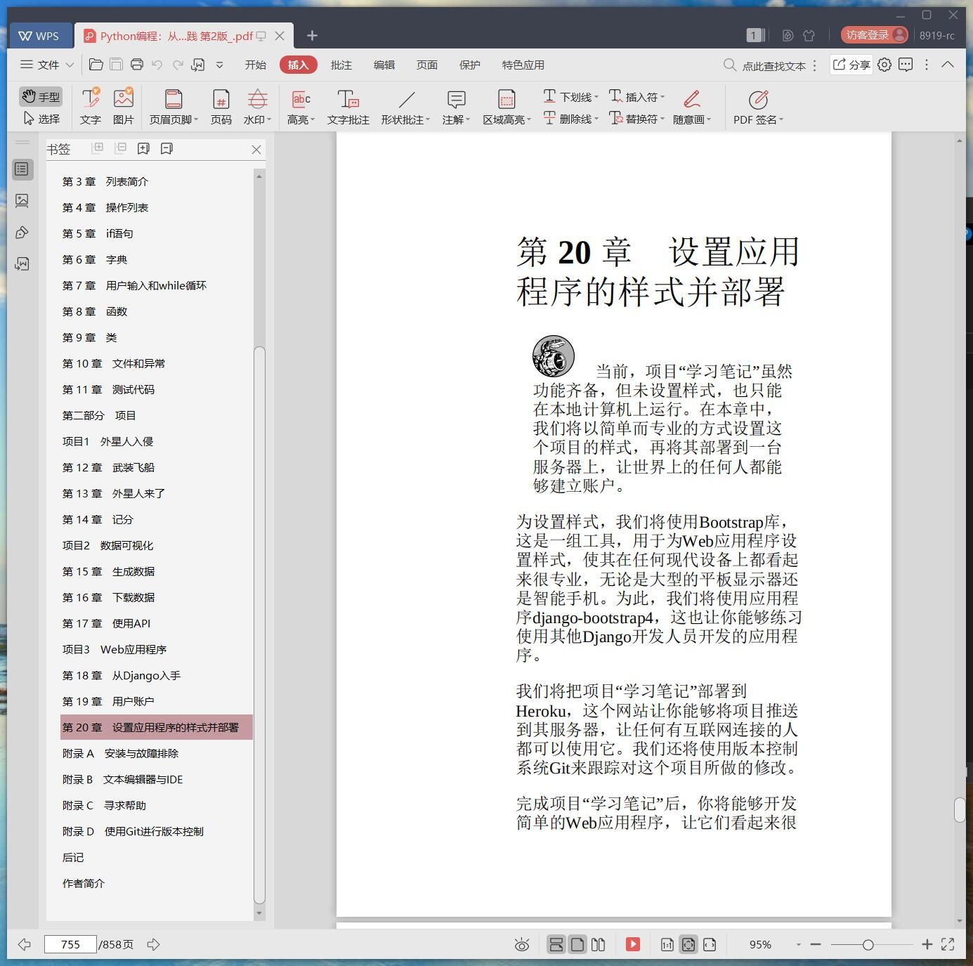 Python电子课本，开启编程学习新篇章插图