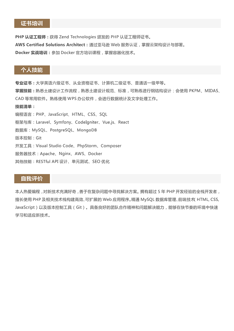 Zend框架认证的PHP网站建设服务插图