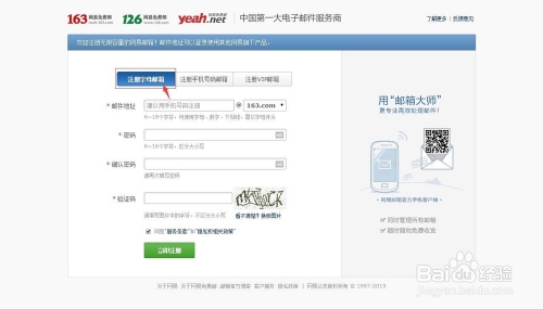 163邮箱注册与登录流程简介插图 163邮箱注册与登录流程简介插图