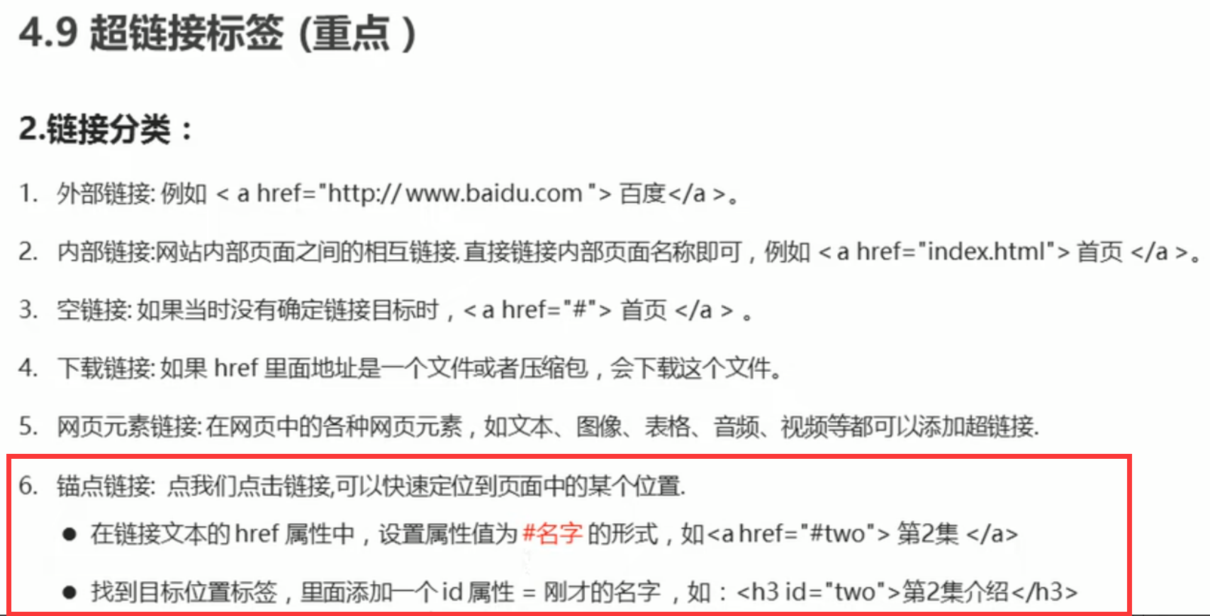 HTML中超链接标签的书写插图