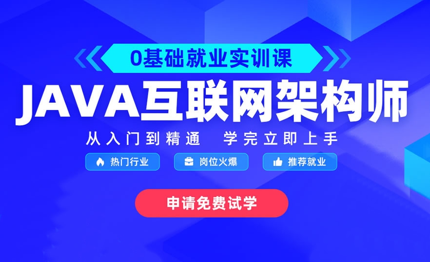 Java培训班热门推荐插图