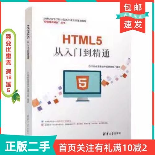 HTML5入门到精通千锋教育PDF详解插图 HTML5入门到精通千锋教育PDF详解插图