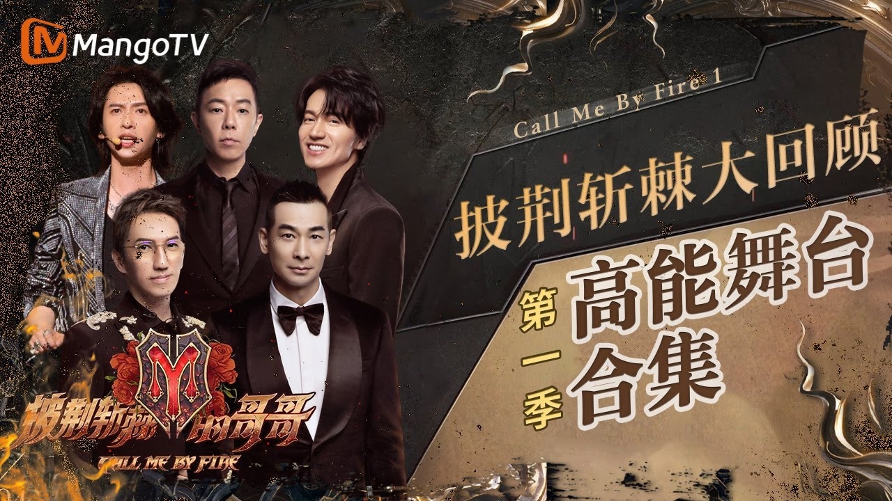 披荆斩棘的哥哥喜爱排名插图