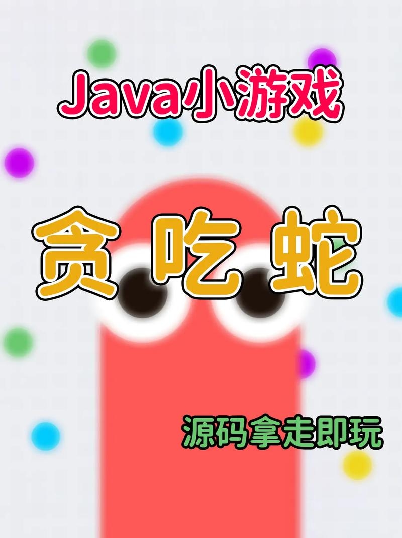 Java项目实现贪吃蛇游戏插图