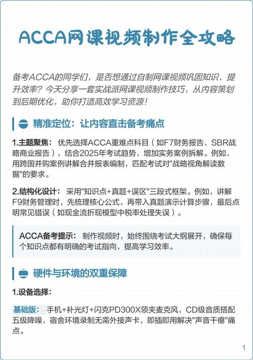 ACCA少女网课视频2024，探索未来的会计之路插图
