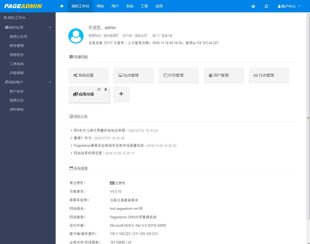 PageadminCMS官网，探索高效网站管理的秘密武器插图