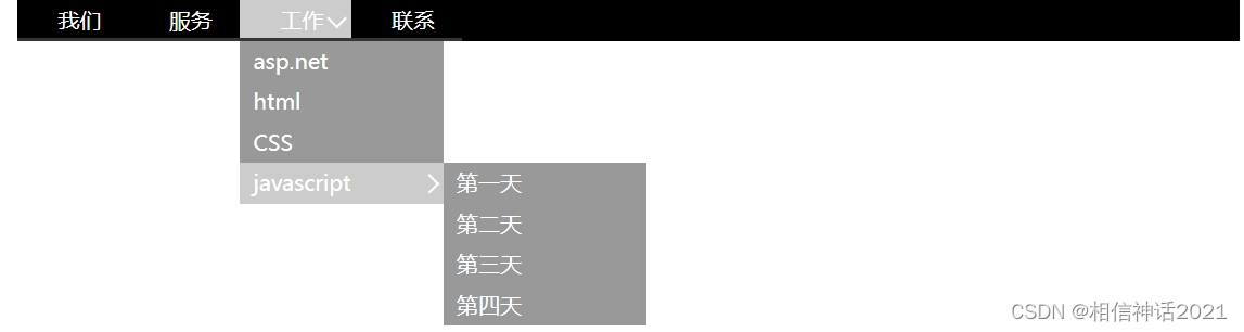 HTML二级下拉菜单的设计与实现插图