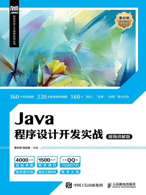 Java语言程序设计PPT详解插图