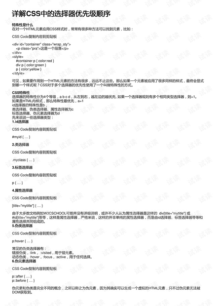 CSS3选择器优先级顺序详解插图