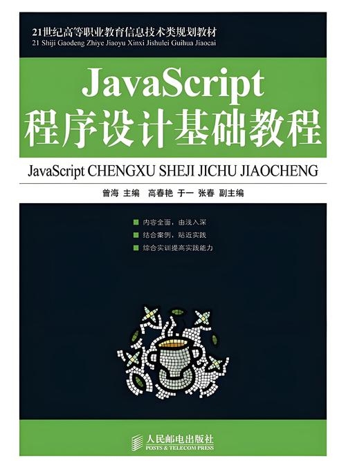 JavaScript程序设计基础教程插图 JavaScript程序设计基础教程插图