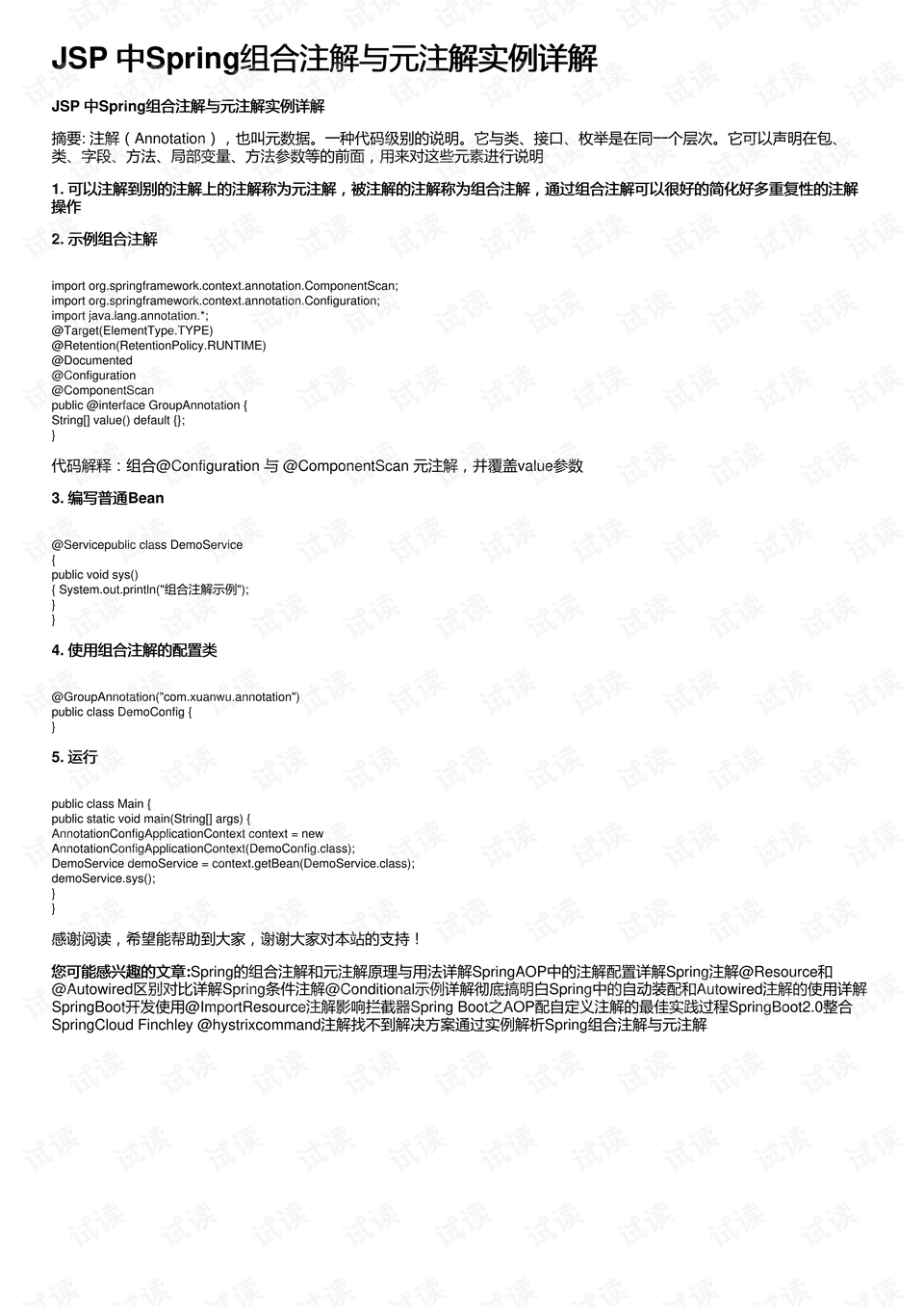 JSP购物车代码详解及注释插图