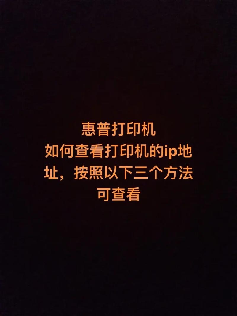 HP 400打印机IP查看详解插图