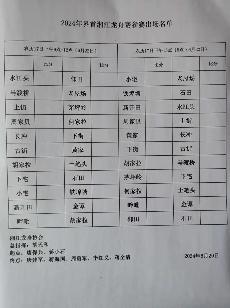 2023年龙舟赛直播时间揭晓插图
