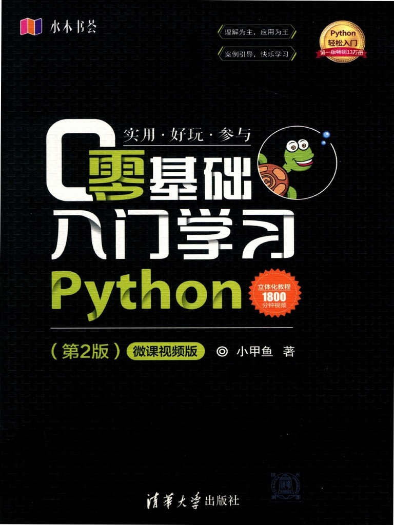 Python小学生入门教程，从零开始的学习之旅插图