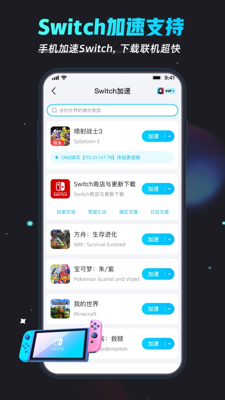 Biubiu加速器APK安装包使用指南插图