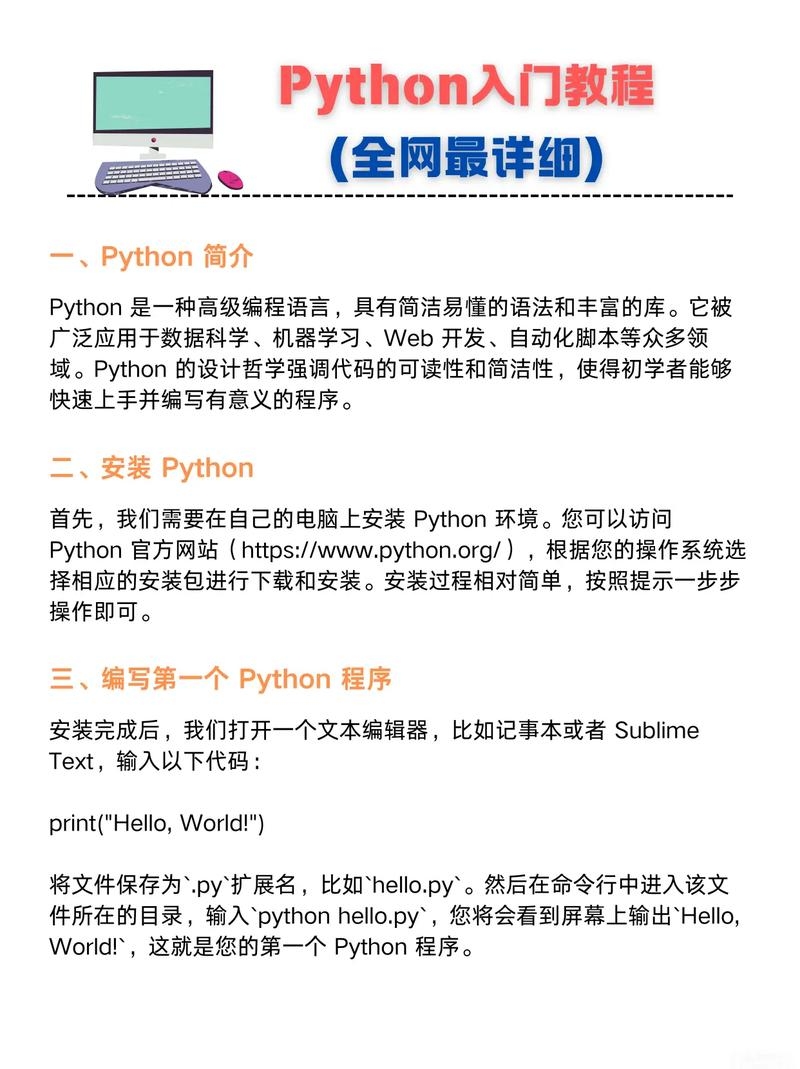 Python代码教程,初学者入门指南插图 Python代码教程,初学者入门指南插图