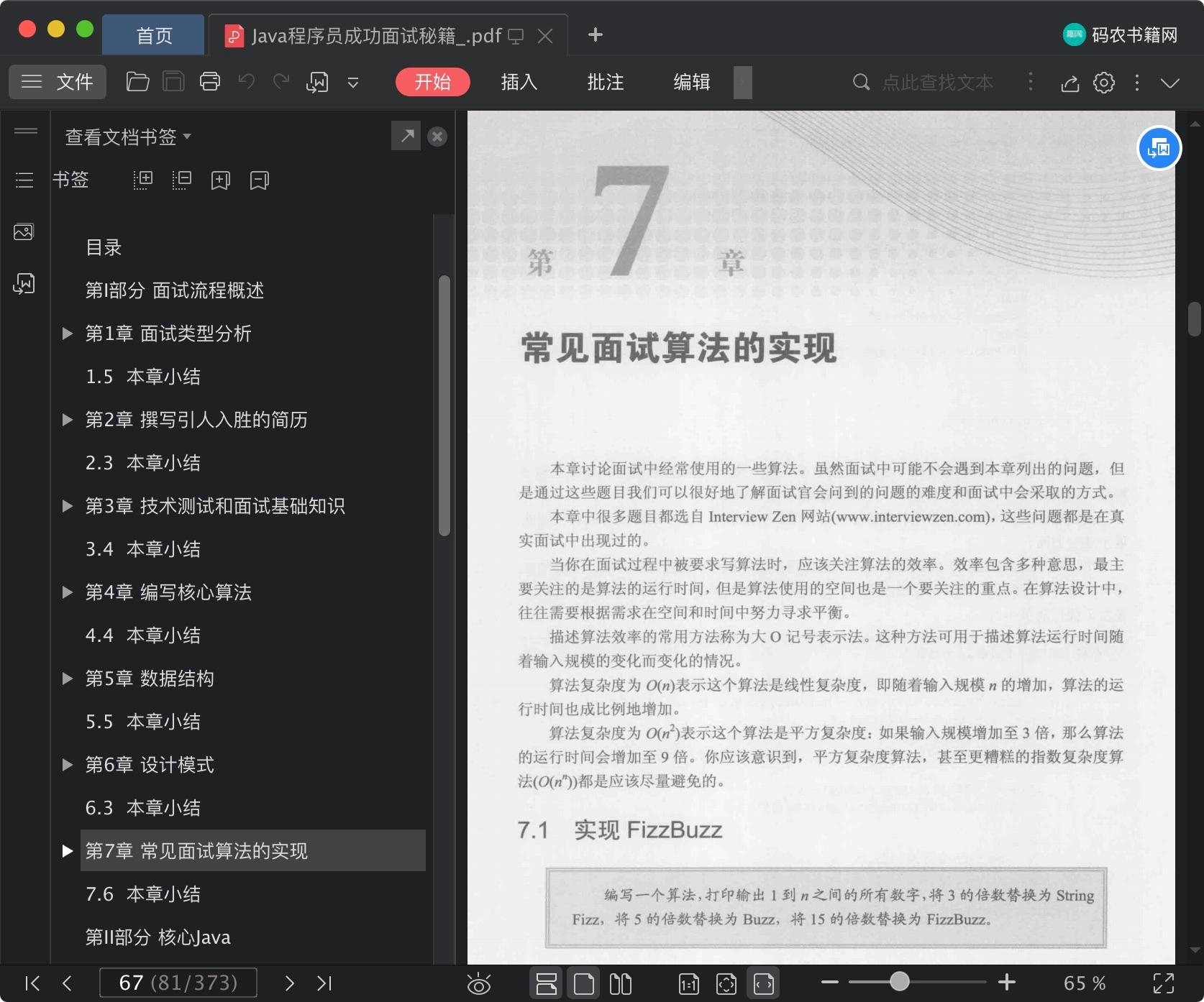 Java面试手册,准备与成功的关键指南插图 Java面试手册,准备与成功的关键指南插图