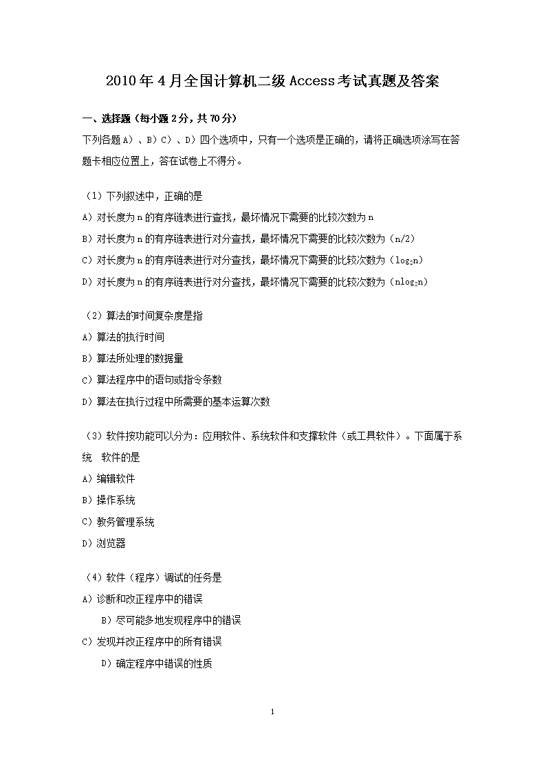 Access数据库二级考试题库详解插图