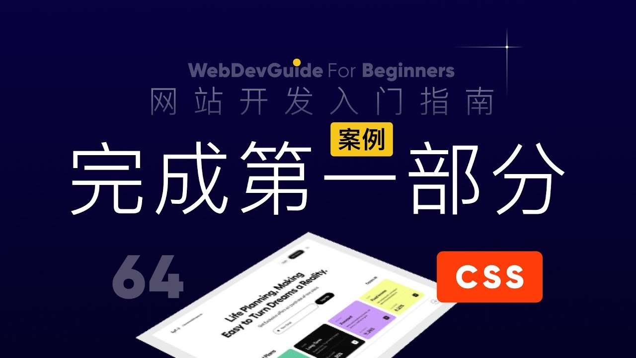 HTML5教程，零基础入门指南插图