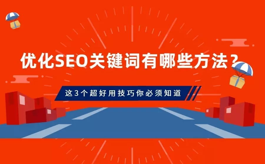 SEO优化策略，提升权重、排名与流量管理技巧插图
