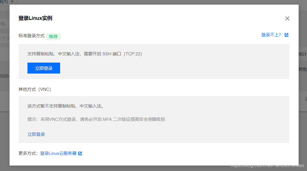 腾讯云服务器Linux使用体验插图